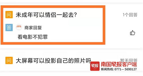 不登記身份信息也可過夜 邕城私人影院受年輕人青睞但問題不少